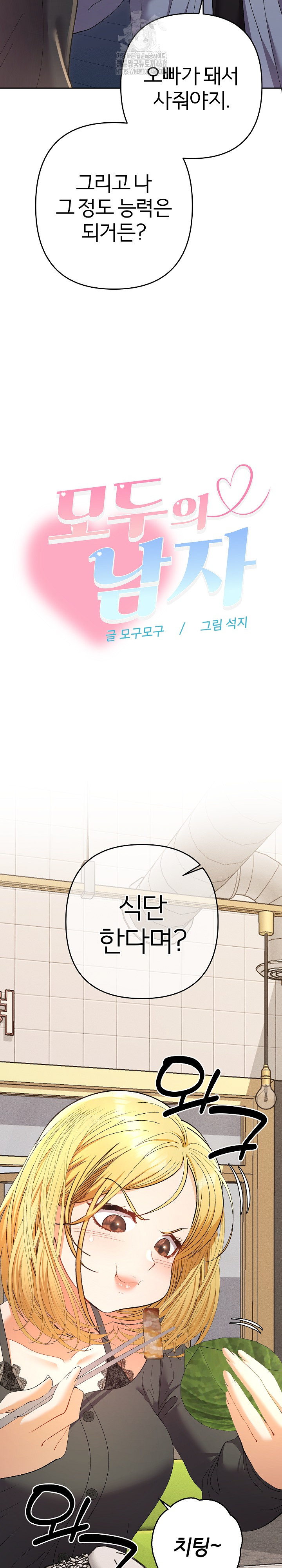 Everyone’s Man Raw Chapter 23 Page 6