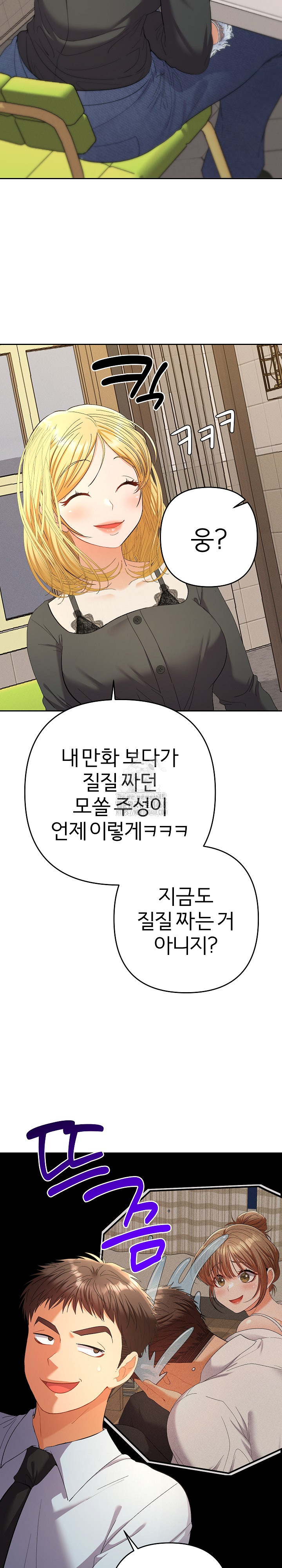 Everyone’s Man Raw Chapter 23 Page 8