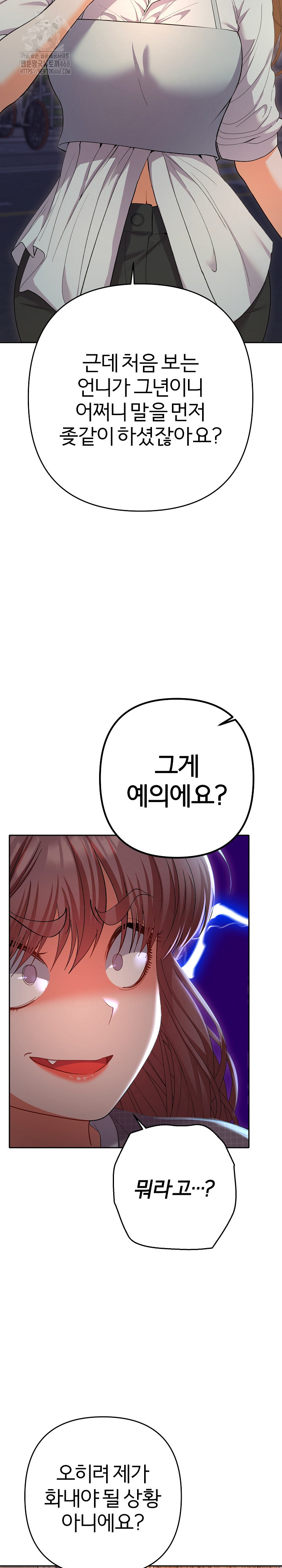 Everyone’s Man Raw Chapter 24 Page 11