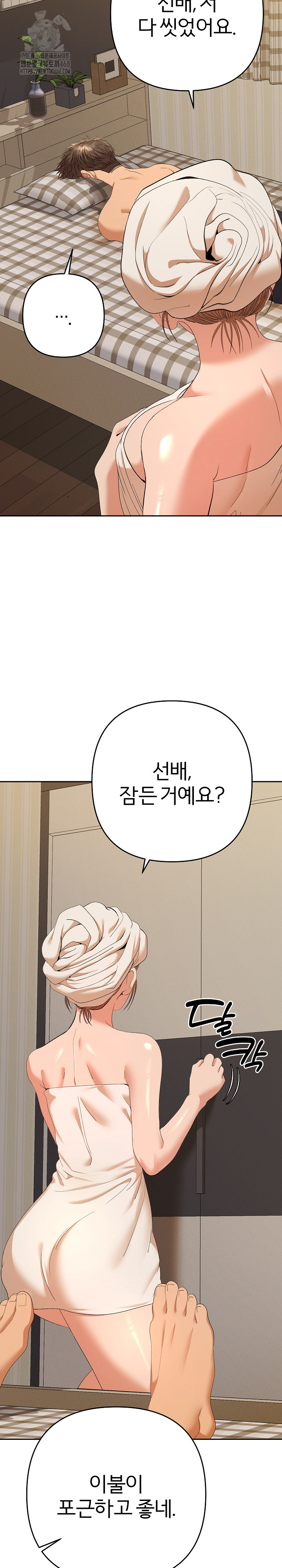 Everyone’s Man Raw Chapter 26 Page 14