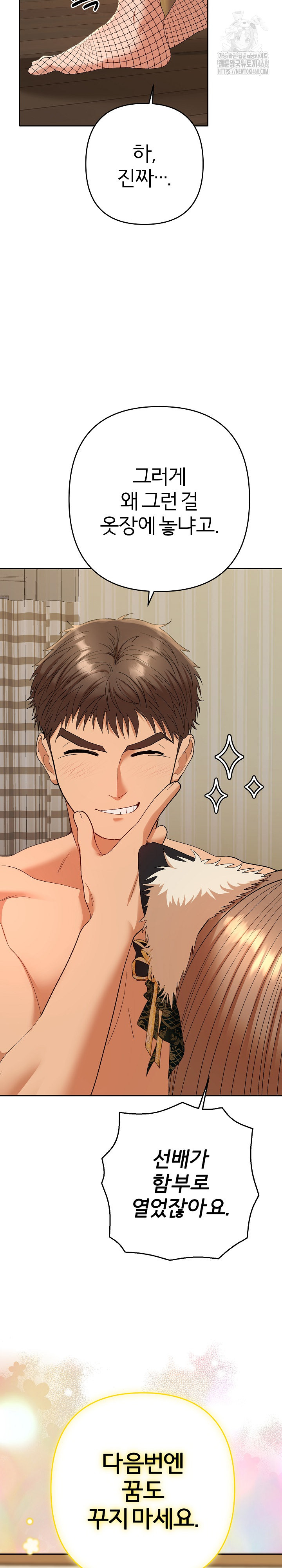 Everyone’s Man Raw Chapter 26 Page 29