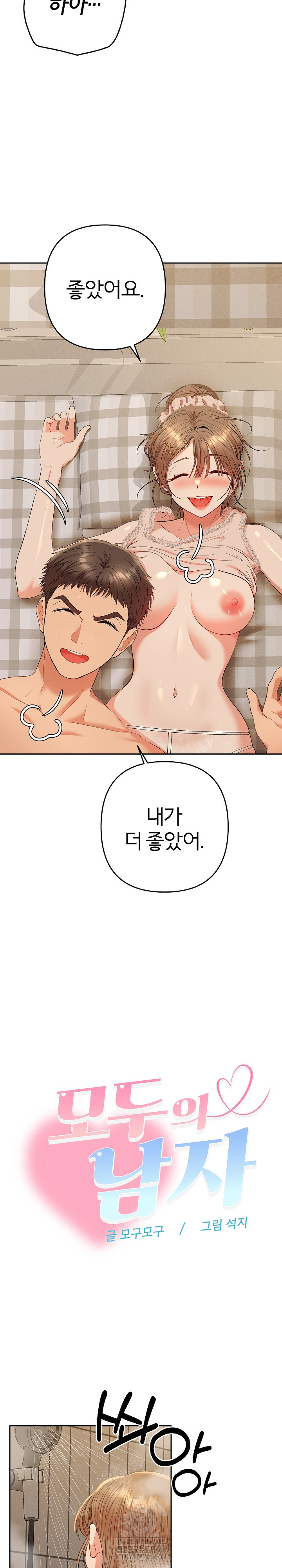 Everyone’s Man Raw Chapter 26 Page 9