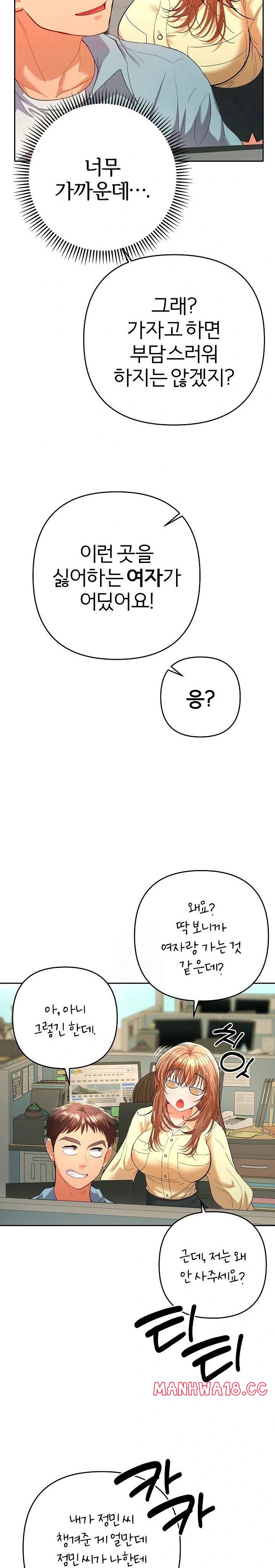 Everyone’s Man Raw Chapter 5 Page 14