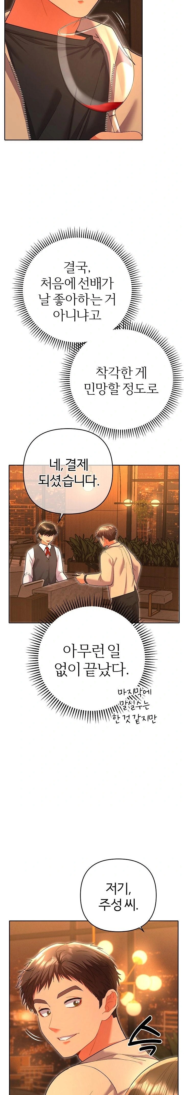 Everyone’s Man Raw Chapter 5 Page 35