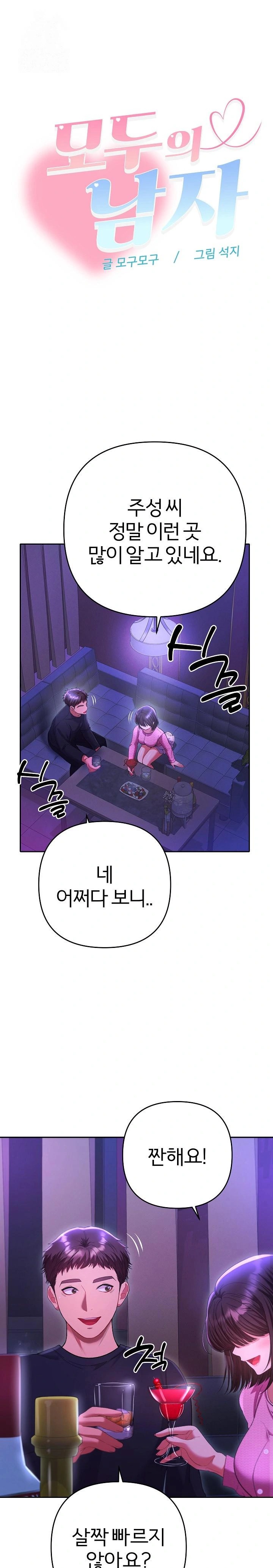 Everyone’s Man Raw Chapter 6 Page 1