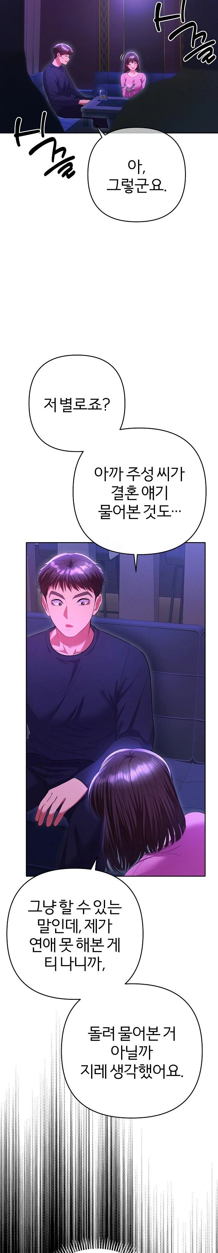 Everyone’s Man Raw Chapter 6 Page 12