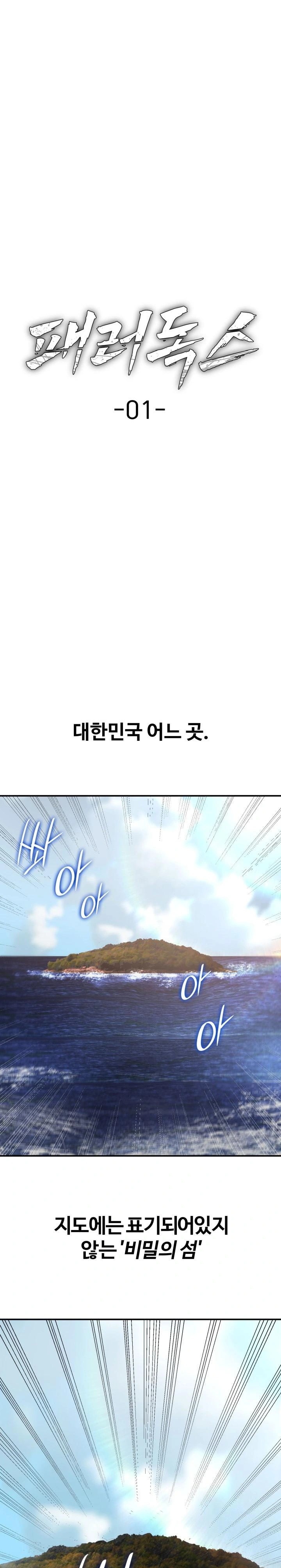 Paradox Raw Chapter 1 Page 1