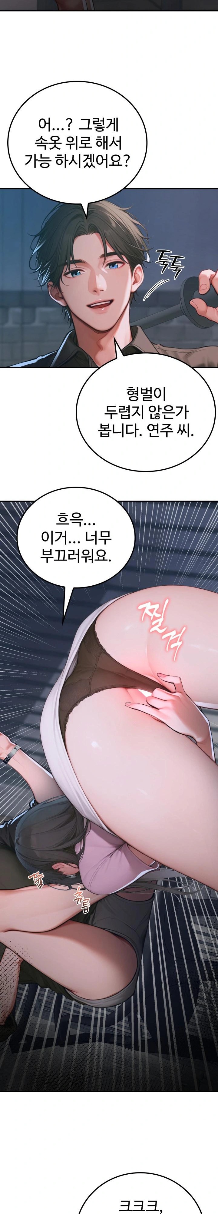 Paradox Raw Chapter 1 Page 29