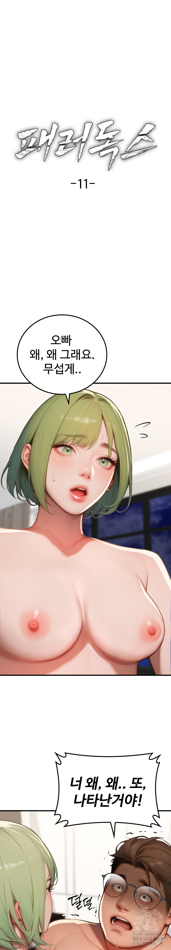 Paradox Raw Chapter 11 Page 2