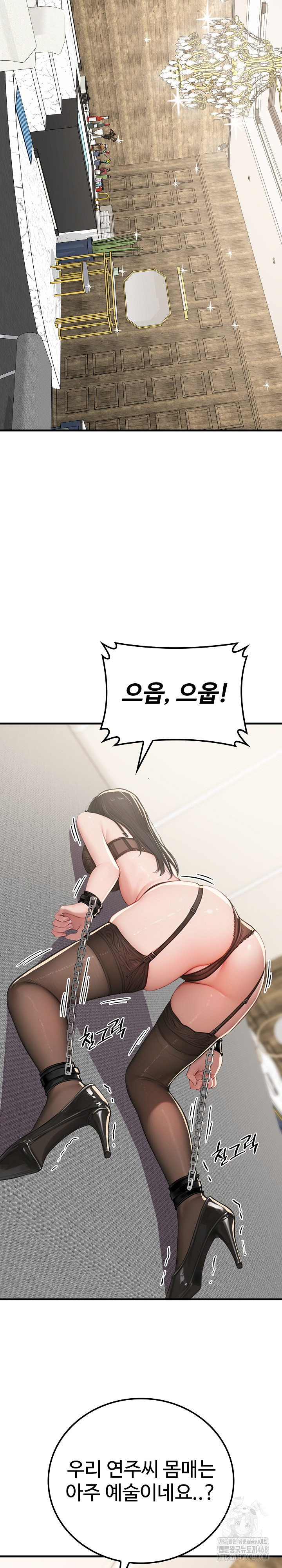 Paradox Raw Chapter 12 Page 12