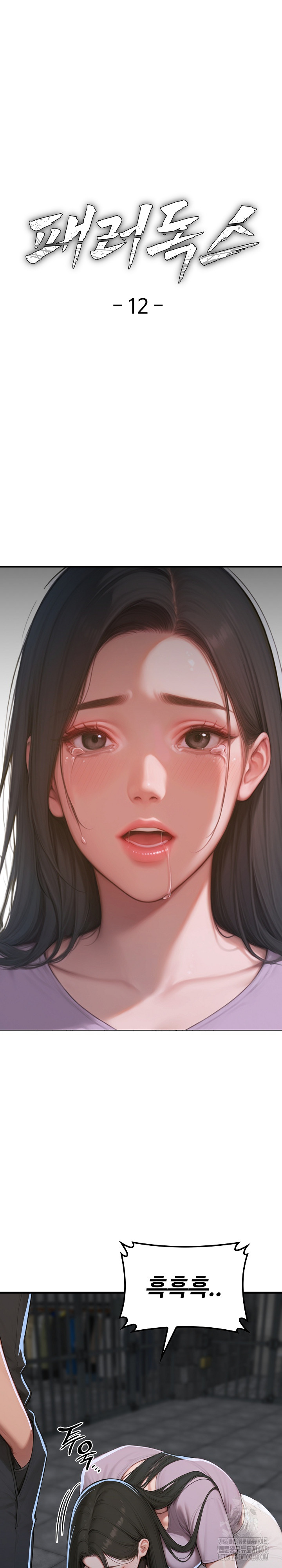 Paradox Raw Chapter 12 Page 2