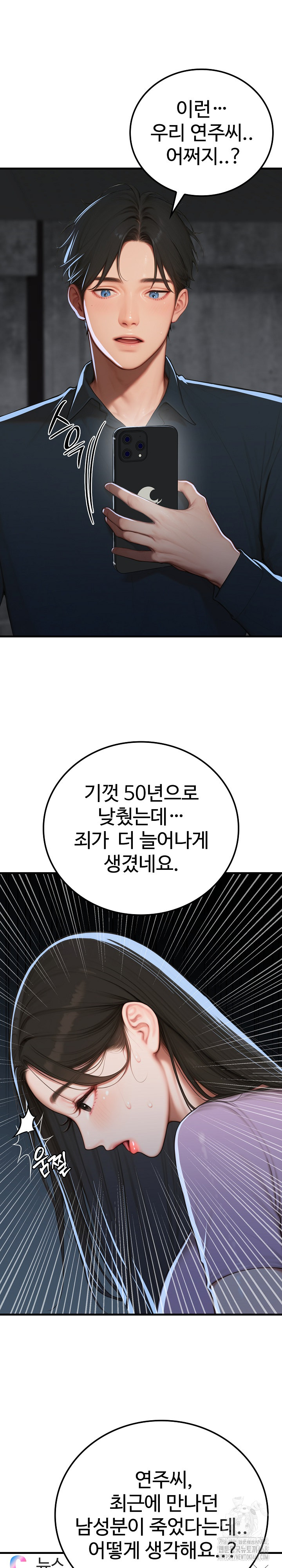 Paradox Raw Chapter 12 Page 4