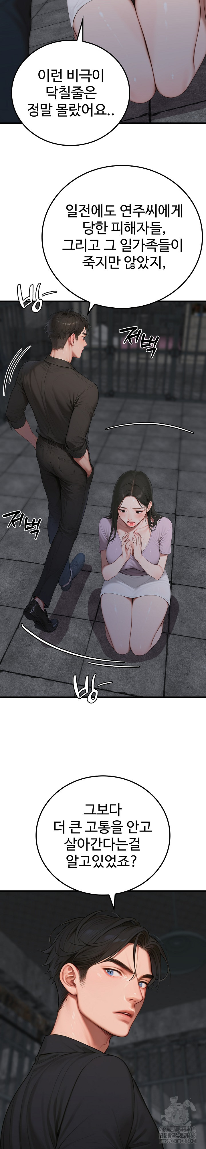 Paradox Raw Chapter 12 Page 7