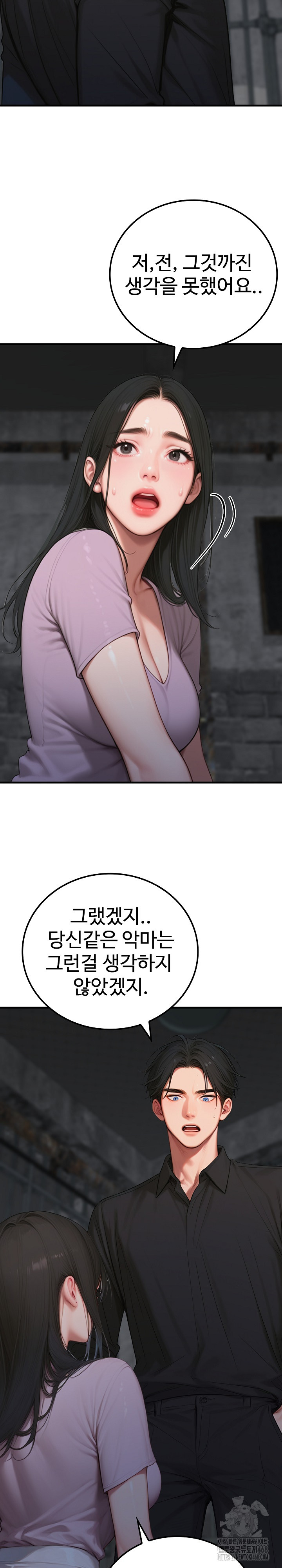 Paradox Raw Chapter 12 Page 8