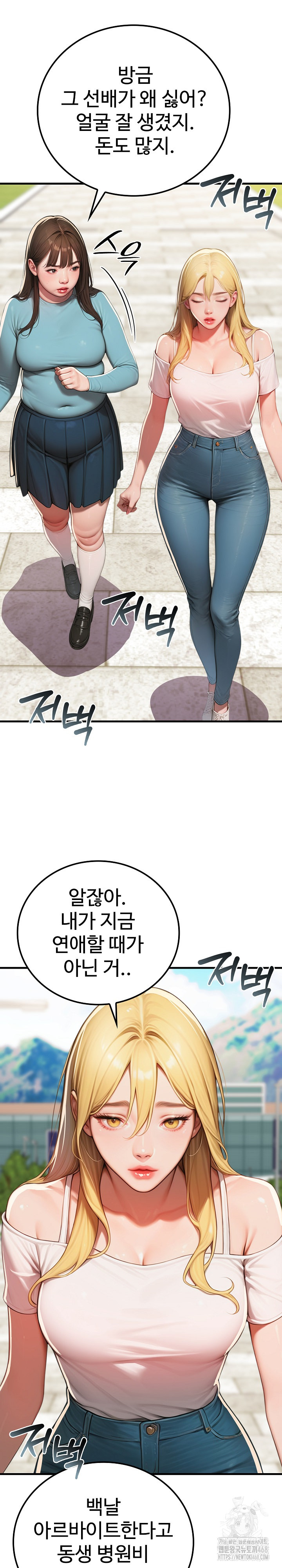 Paradox Raw Chapter 17 Page 11