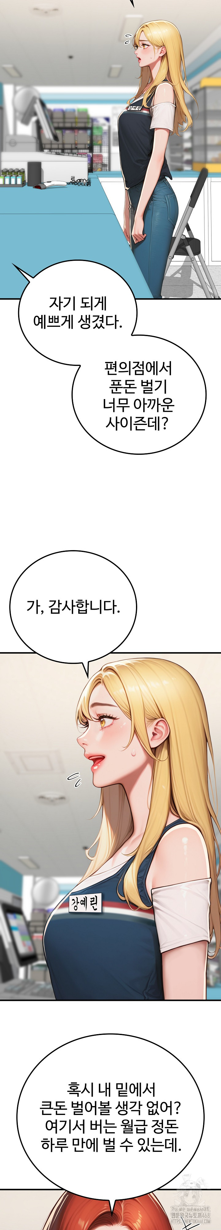 Paradox Raw Chapter 17 Page 17