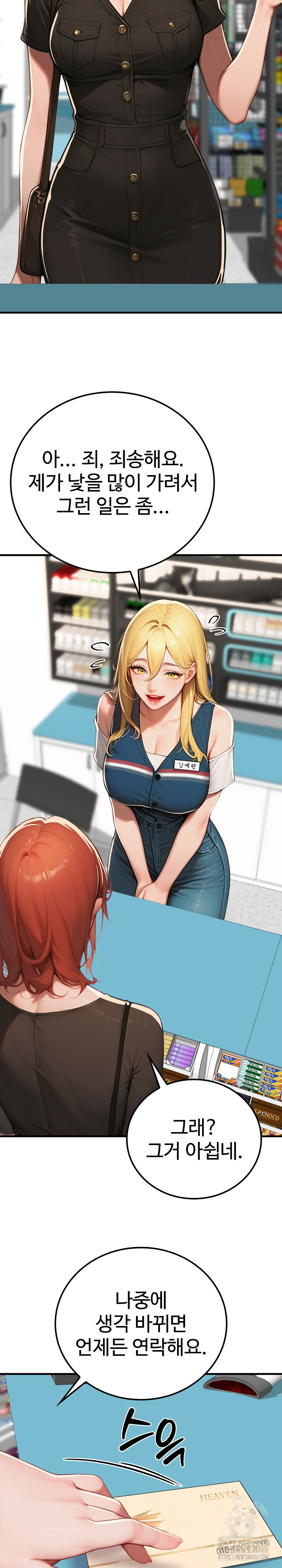 Paradox Raw Chapter 17 Page 19