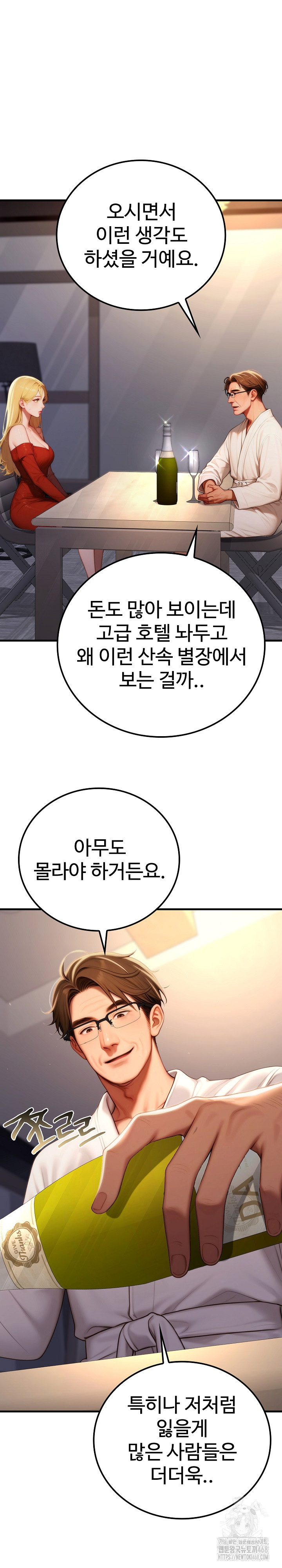 Paradox Raw Chapter 19 Page 21