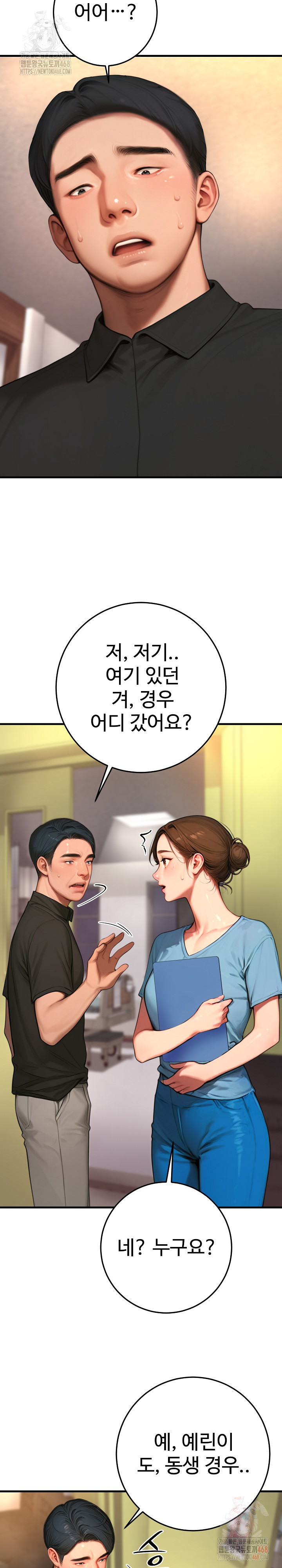 Paradox Raw Chapter 23 Page 8