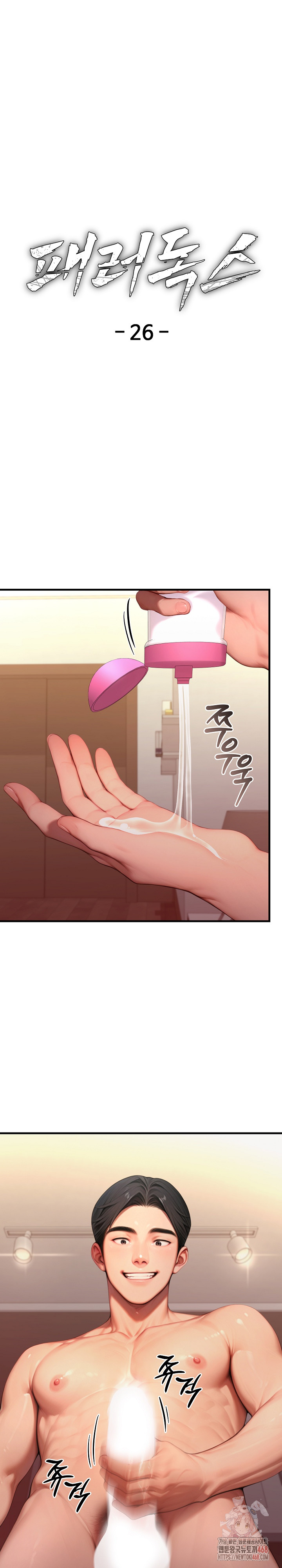 Paradox Raw Chapter 26 Page 2