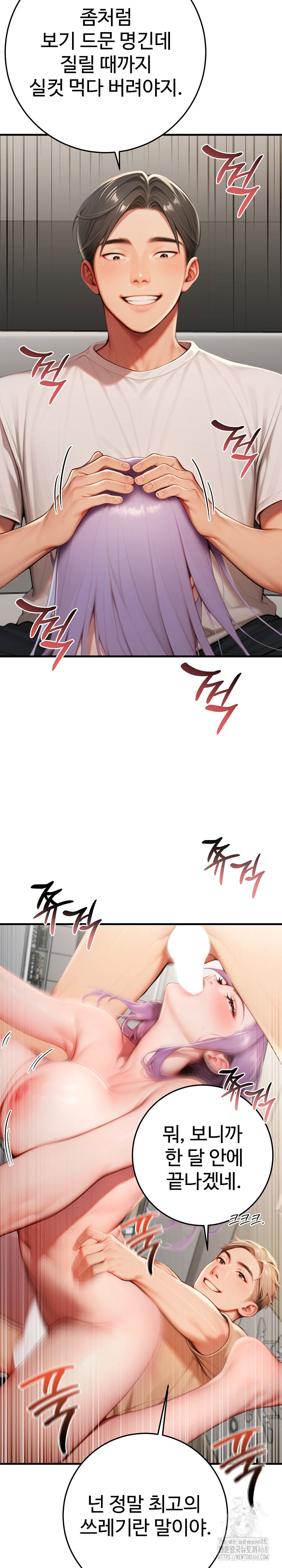 Paradox Raw Chapter 27 Page 14
