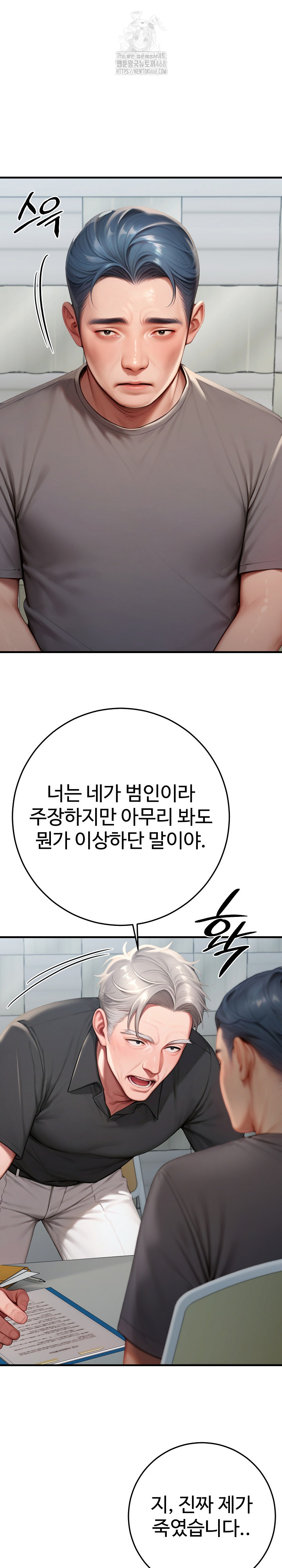 Paradox Raw Chapter 29 Page 25
