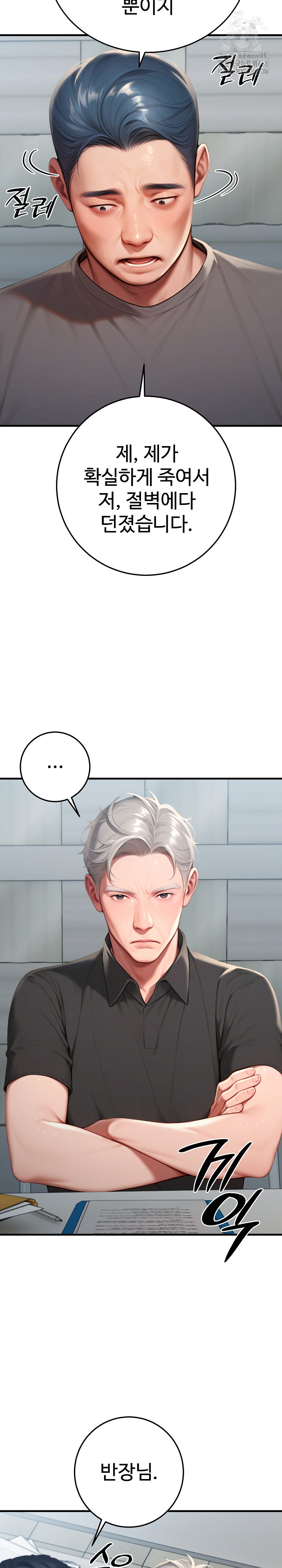 Paradox Raw Chapter 29 Page 27