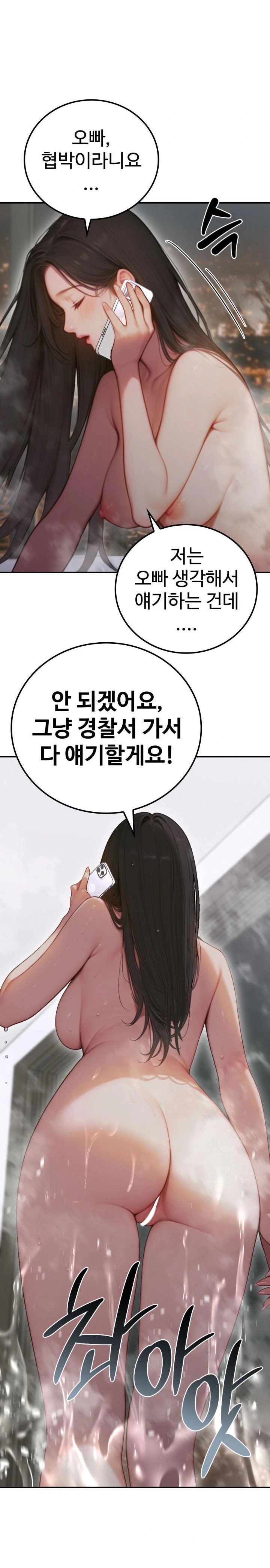 Paradox Raw Chapter 3 Page 16