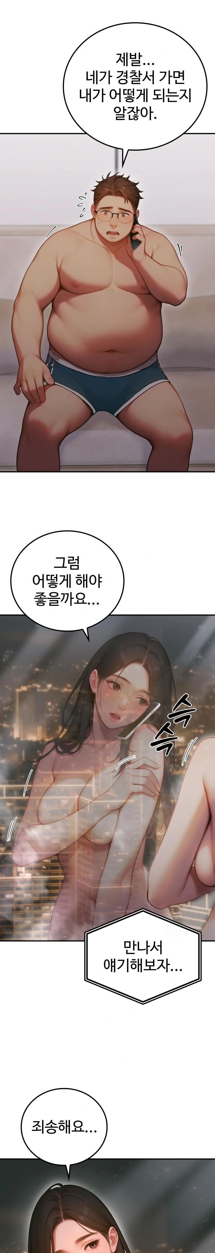Paradox Raw Chapter 3 Page 17