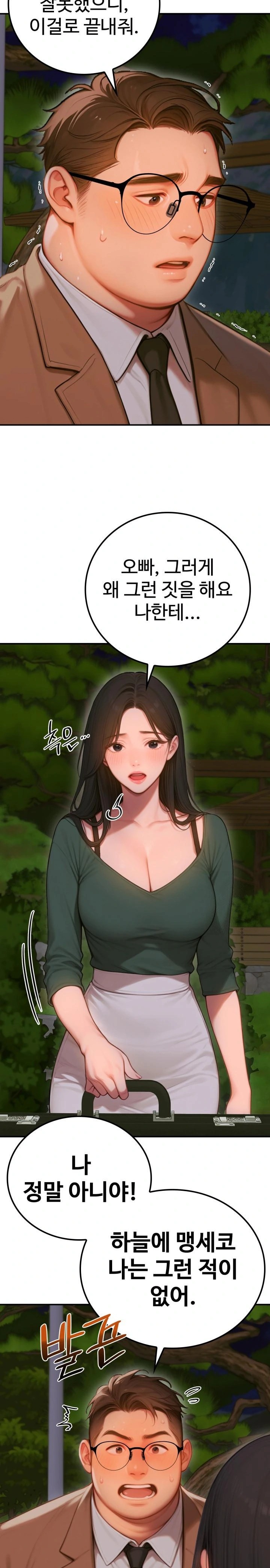 Paradox Raw Chapter 3 Page 28