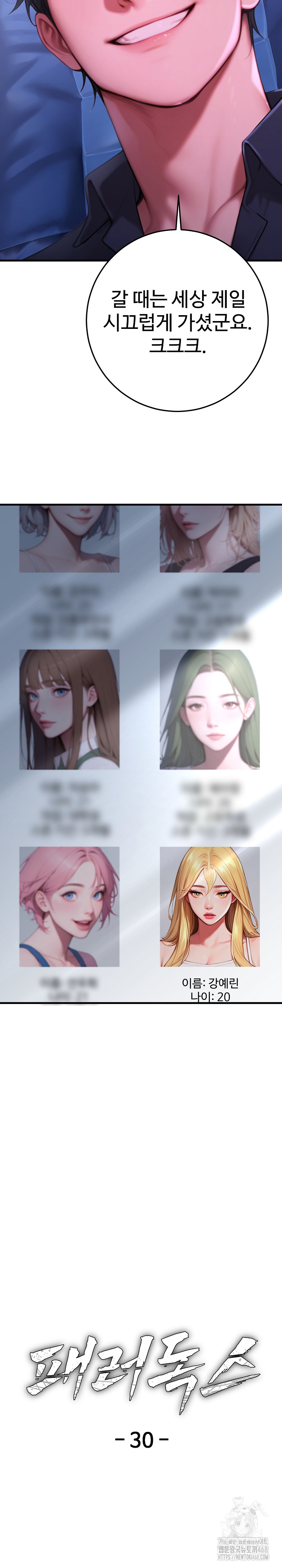 Paradox Raw Chapter 30 Page 11