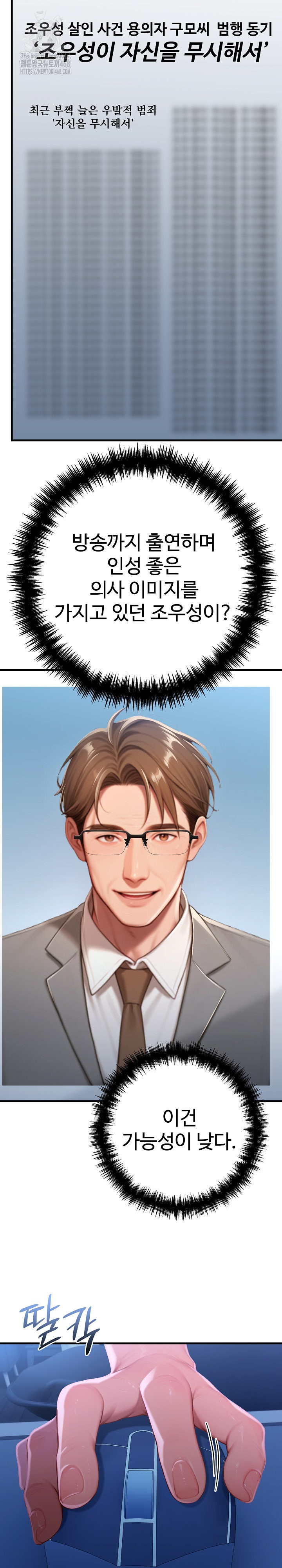 Paradox Raw Chapter 30 Page 3