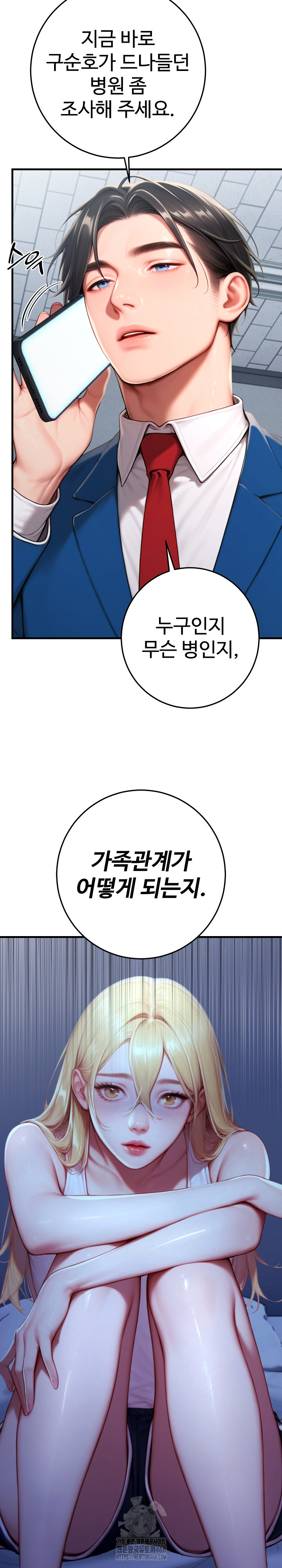 Paradox Raw Chapter 30 Page 31