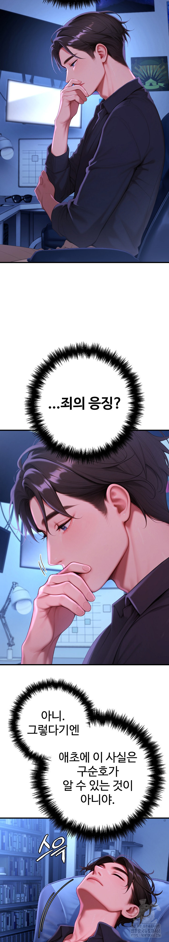 Paradox Raw Chapter 30 Page 6
