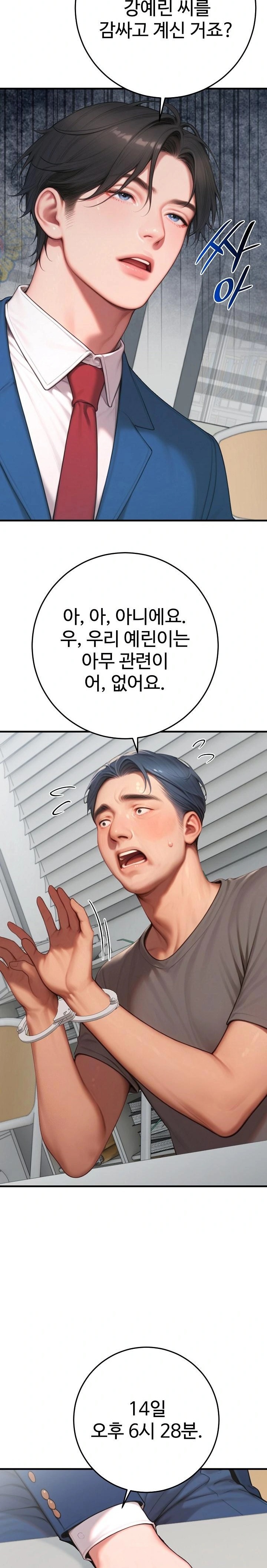 Paradox Raw Chapter 31 Page 12