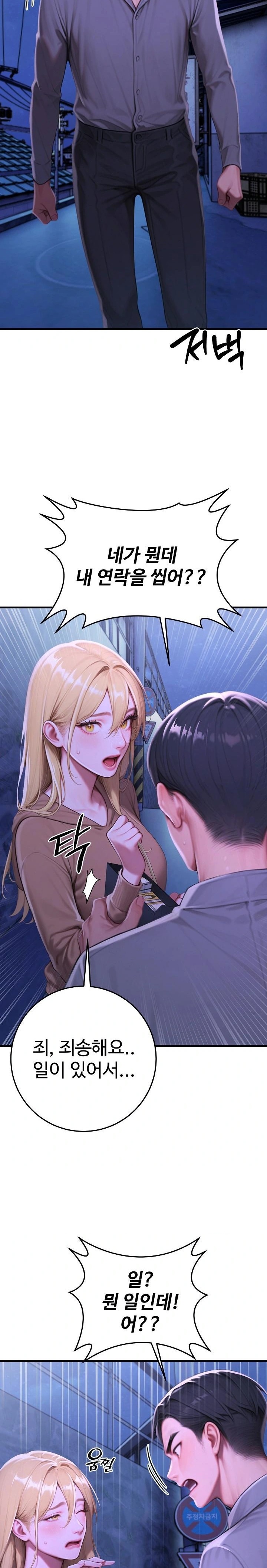 Paradox Raw Chapter 31 Page 21