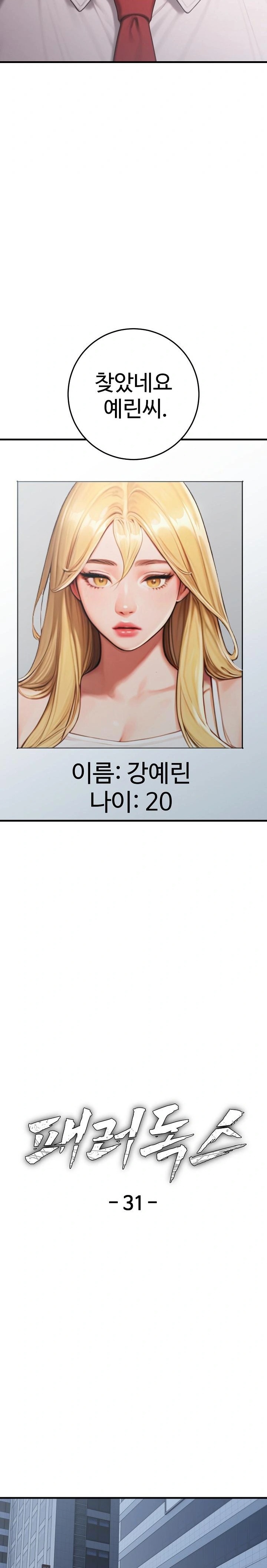 Paradox Raw Chapter 31 Page 4