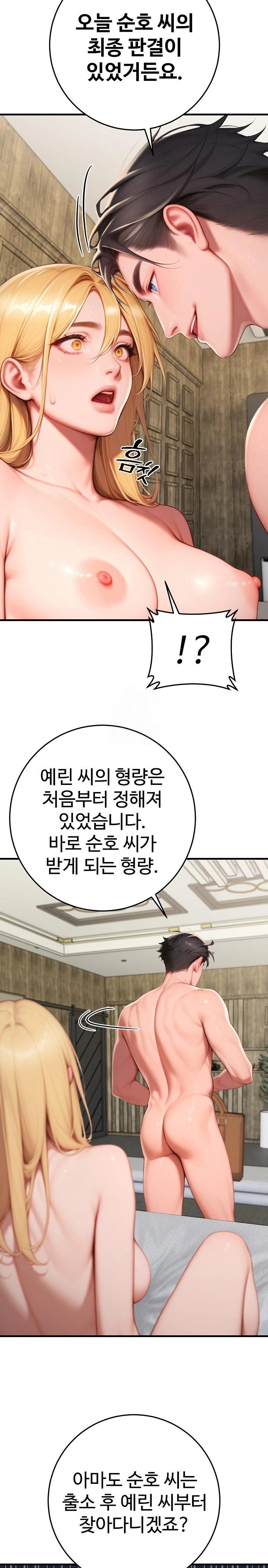 Paradox Raw Chapter 32 Page 24