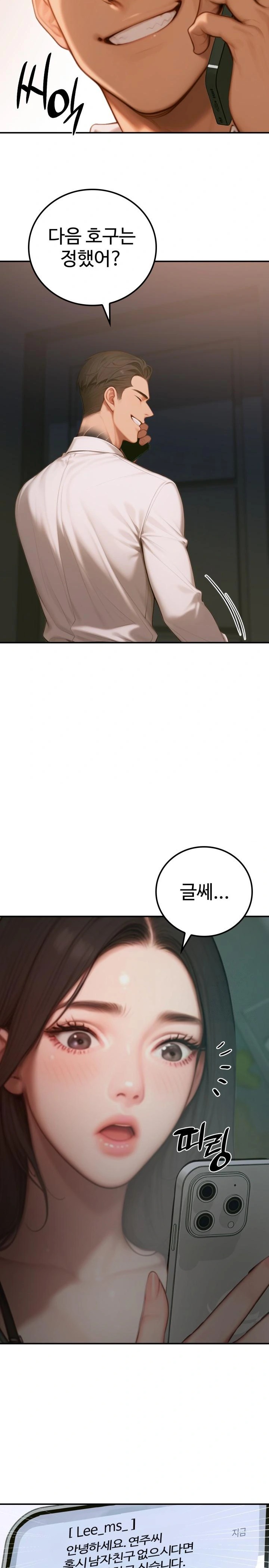 Paradox Raw Chapter 4 Page 20