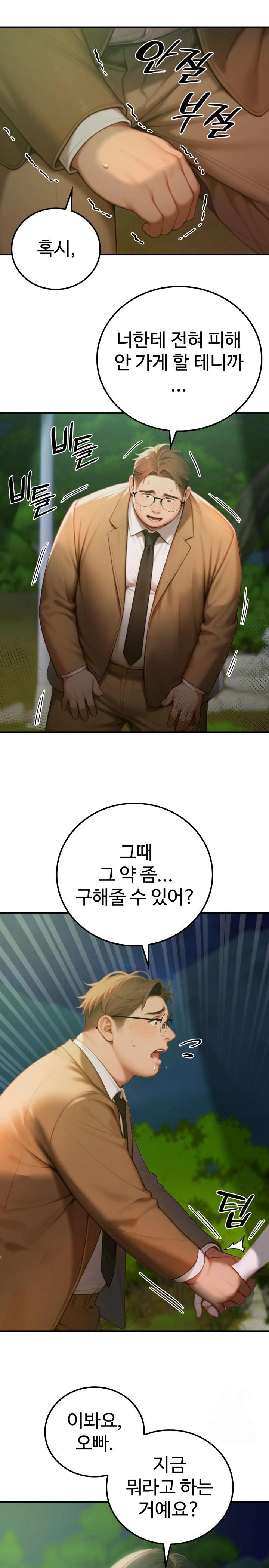 Paradox Raw Chapter 4 Page 3