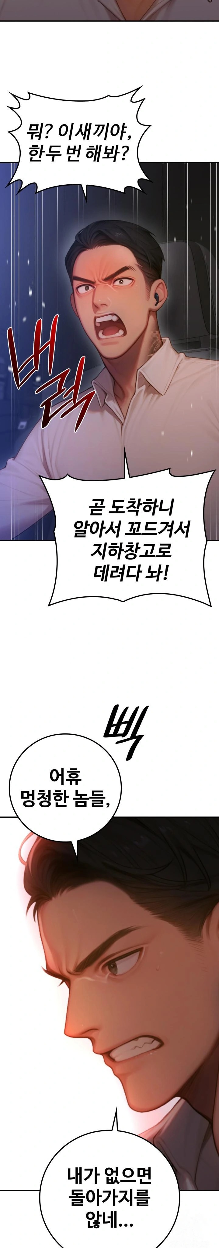 Paradox Raw Chapter 5 Page 4