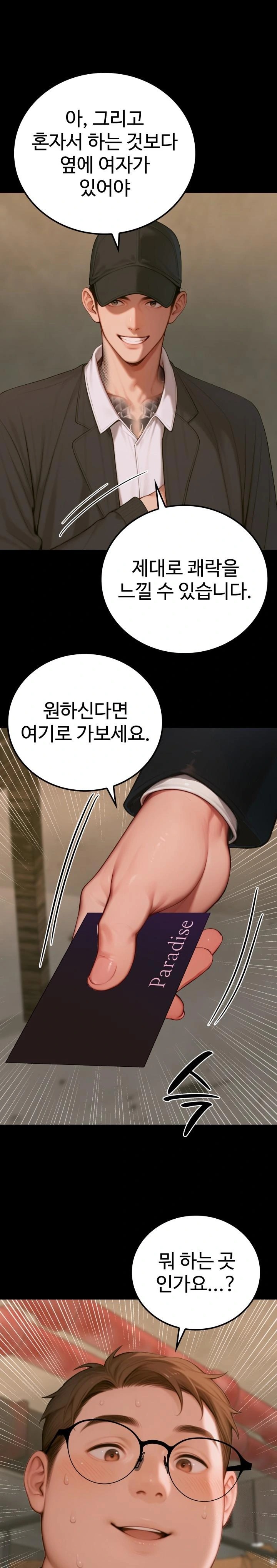 Paradox Raw Chapter 6 Page 1
