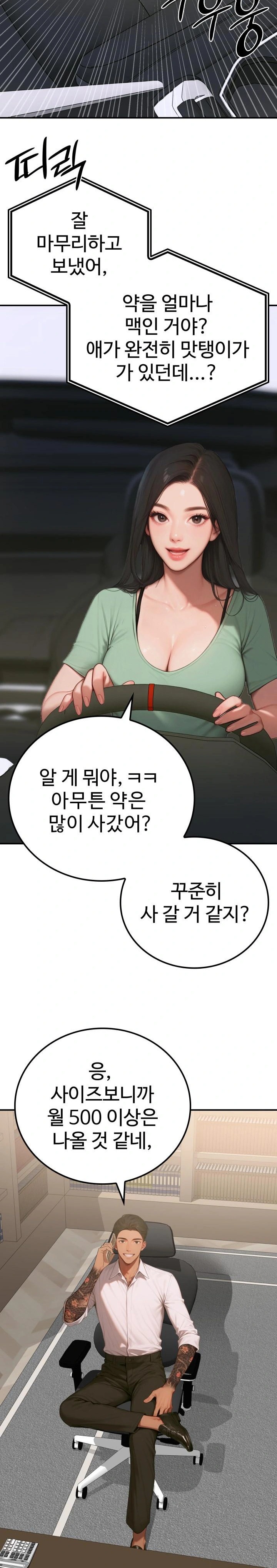 Paradox Raw Chapter 6 Page 5