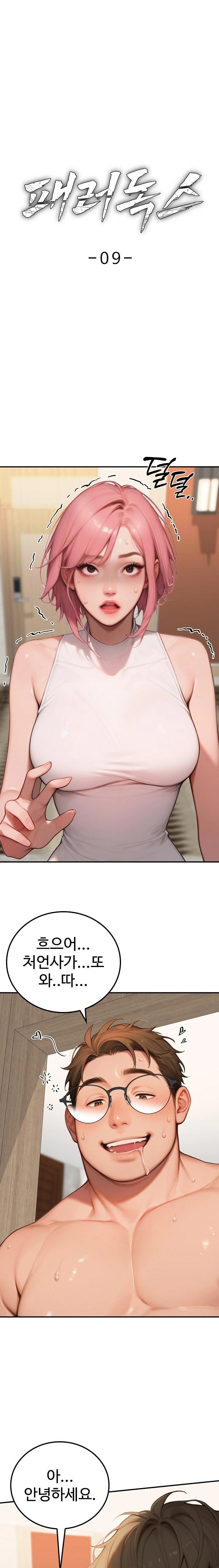 Paradox Raw Chapter 9 Page 1