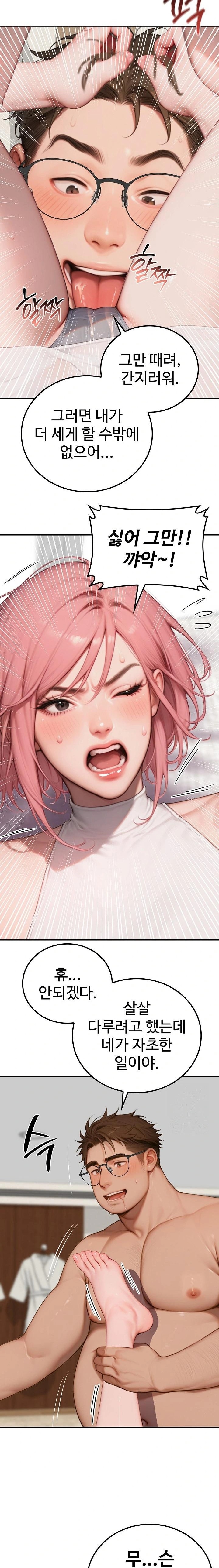 Paradox Raw Chapter 9 Page 17