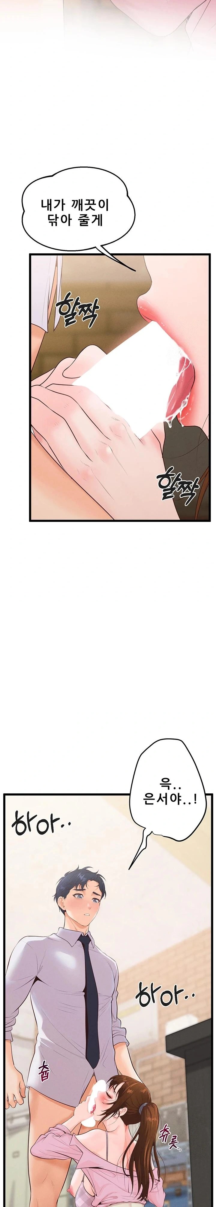 Workplace Relationship Management Raw Chapter 7 Page 29