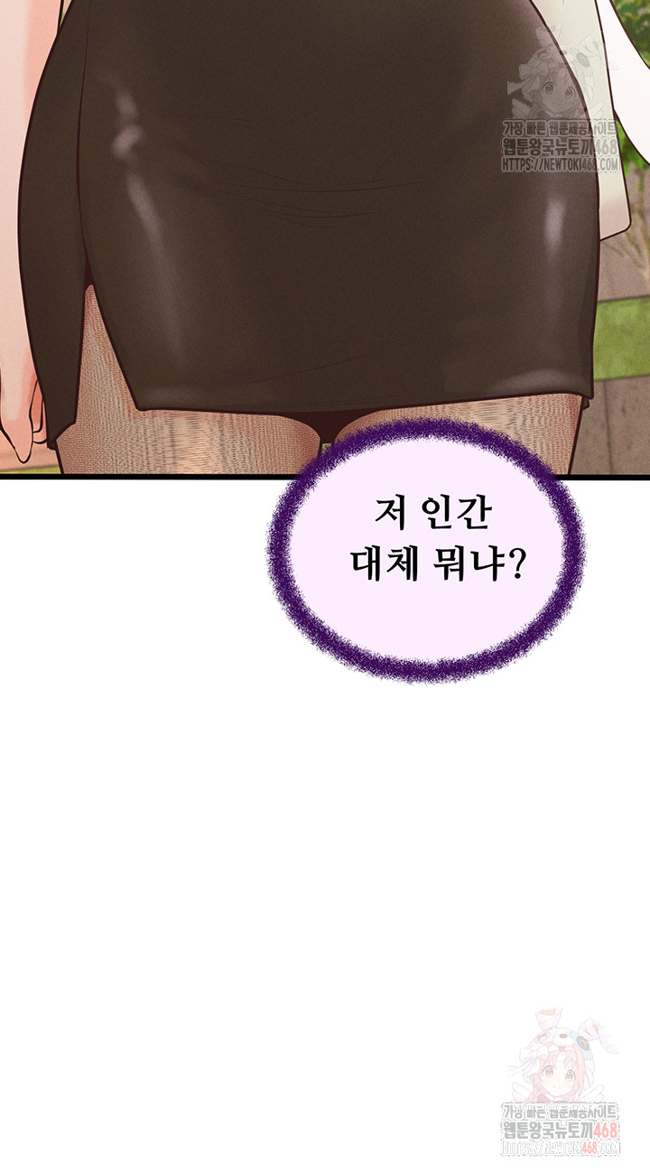 Workplace Relationship Management Raw Chapter 16 Page 31