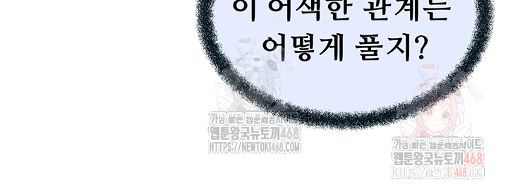 Workplace Relationship Management Raw Chapter 16 Page 36