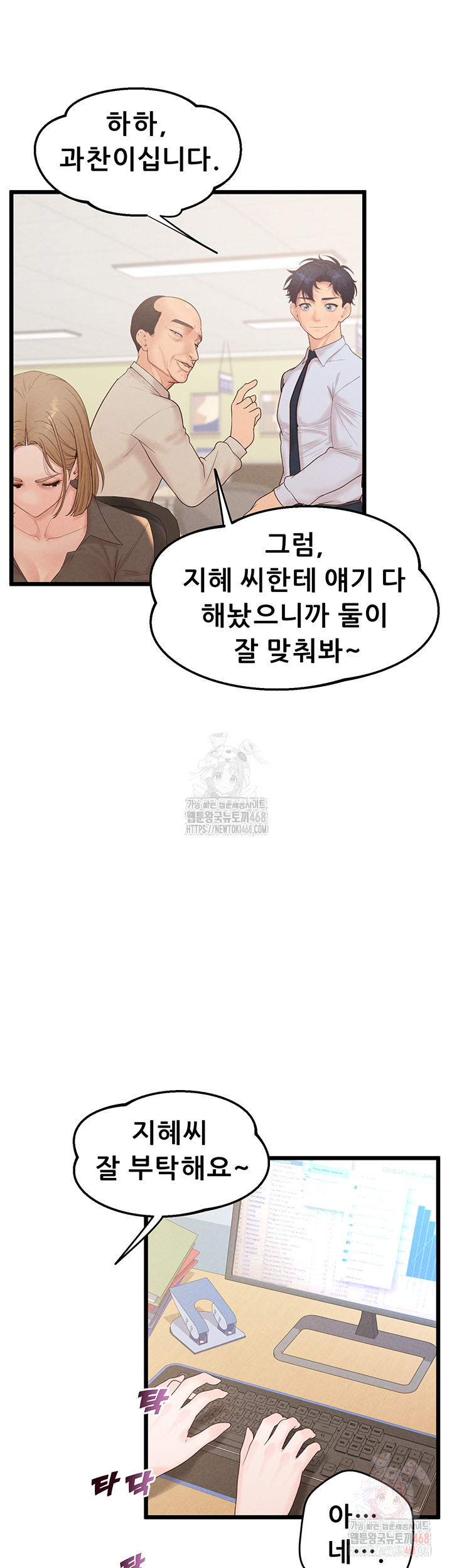 Workplace Relationship Management Raw Chapter 16 Page 42