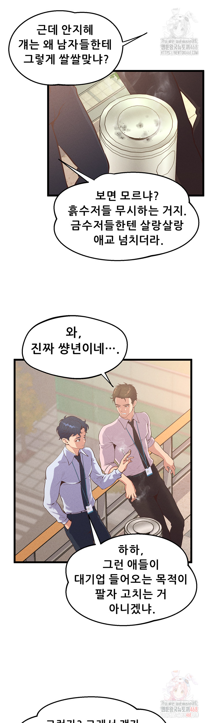 Workplace Relationship Management Raw Chapter 16 Page 46